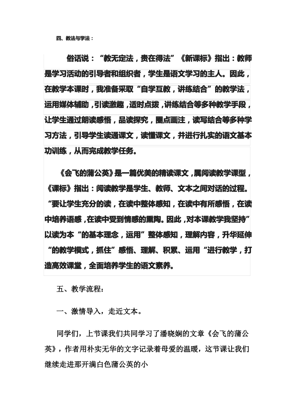 会飞的蒲公英说课_第3页