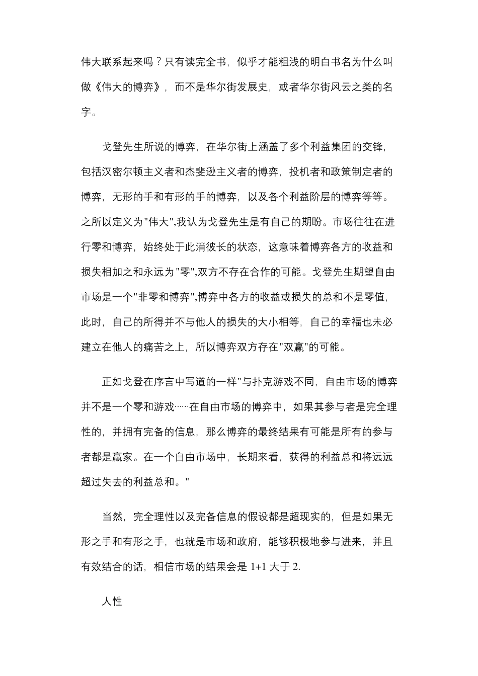 伟大的博弈读后感篇一_第2页