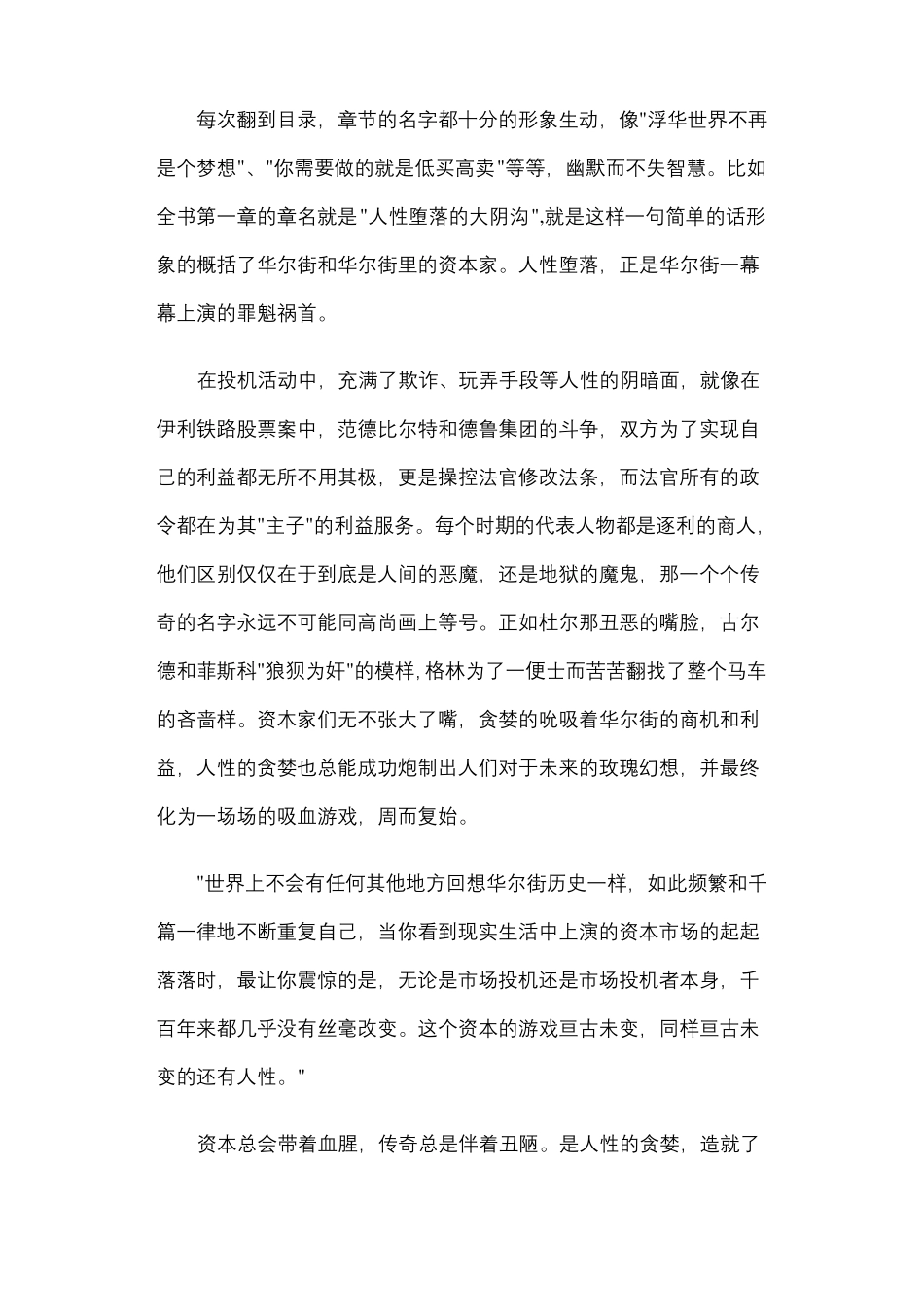 伟大的博弈读后感篇一_第3页