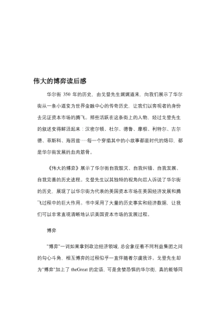 伟大的博弈读后感篇一