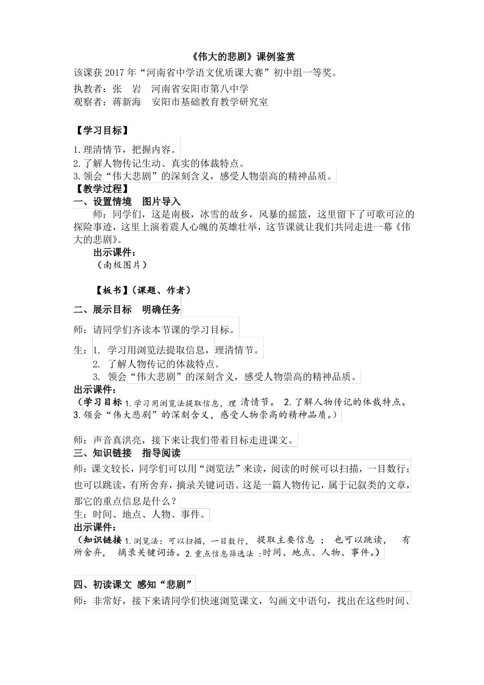 伟大的悲剧课例鉴赏_第1页