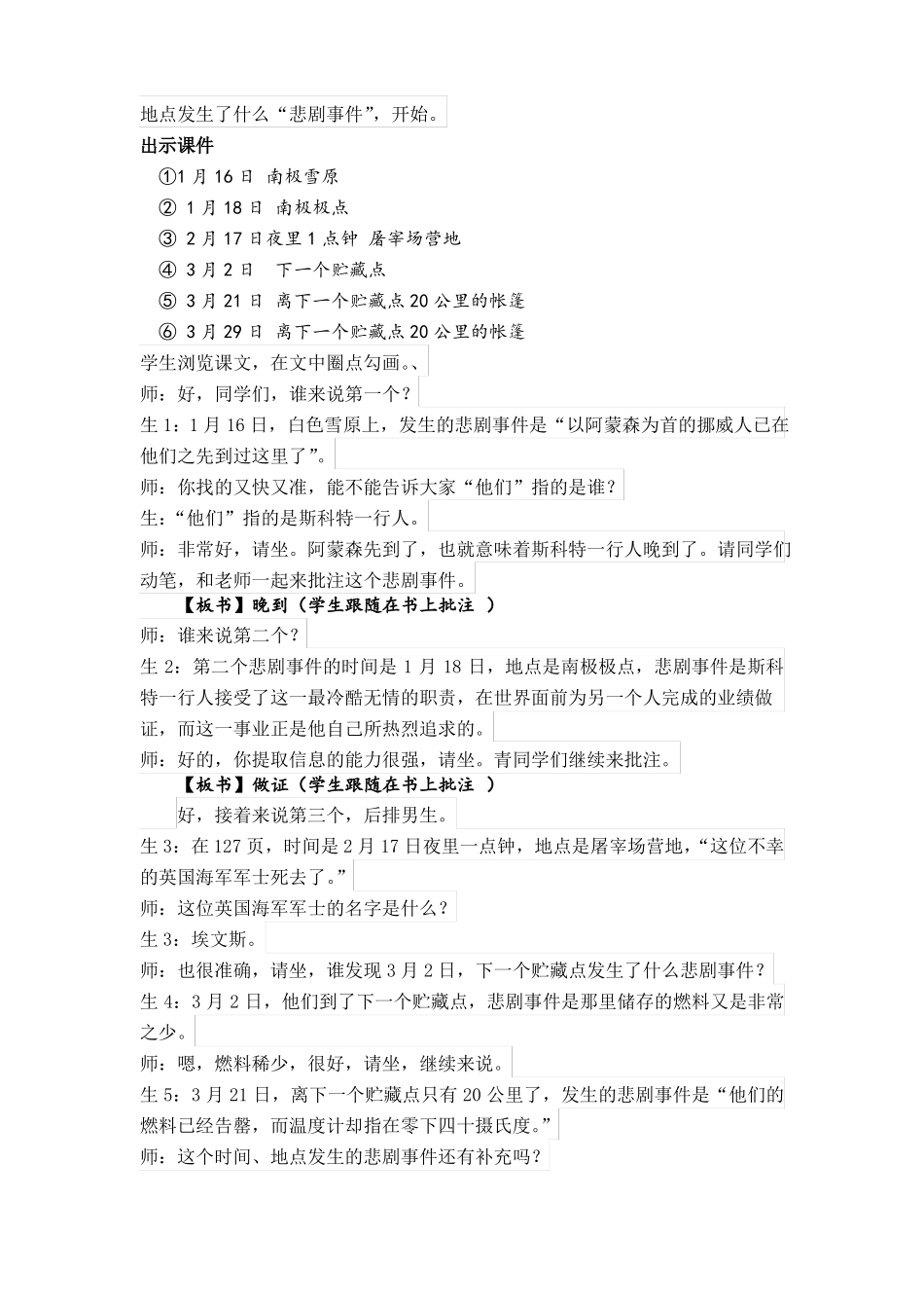 伟大的悲剧课例鉴赏_第2页