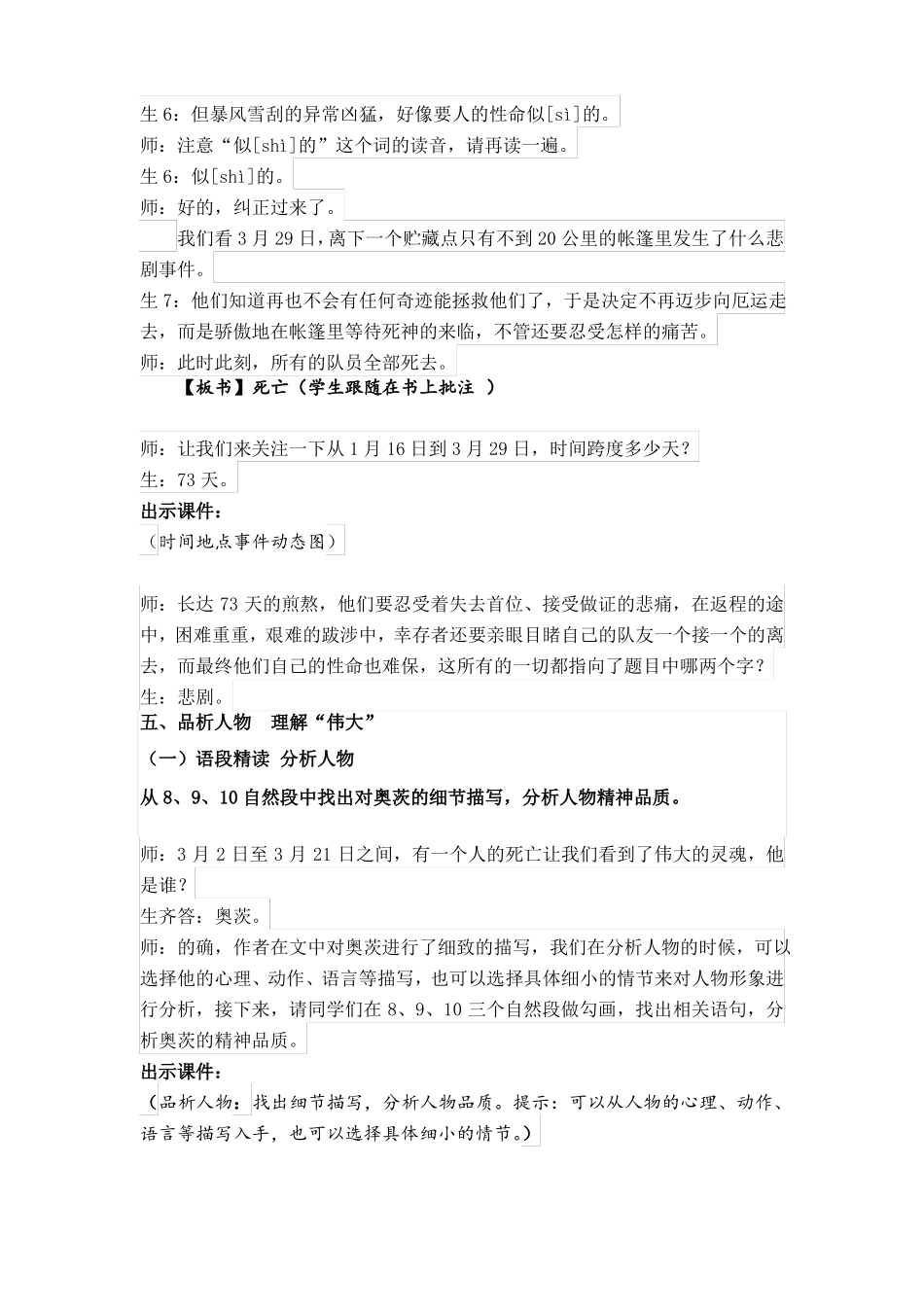 伟大的悲剧课例鉴赏_第3页