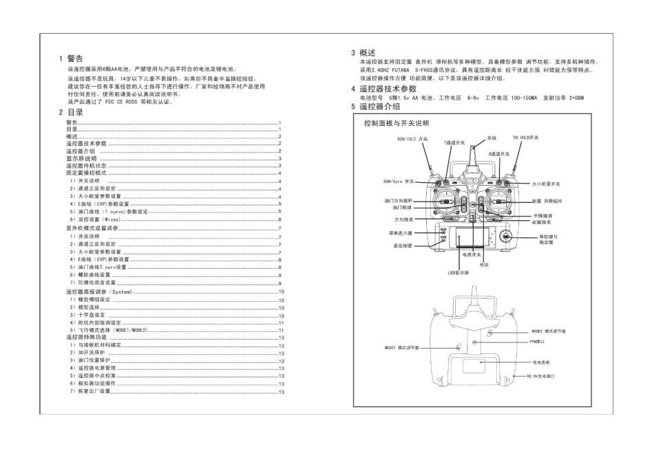 伟力X6遥控器中文版说明书_第1页