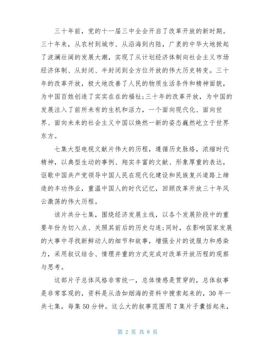 伟大的历程读后感-伟大的历程观后感3篇_第2页