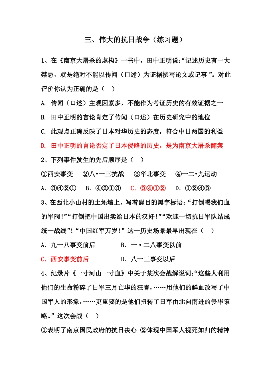 伟大的抗日战争练习题_第1页