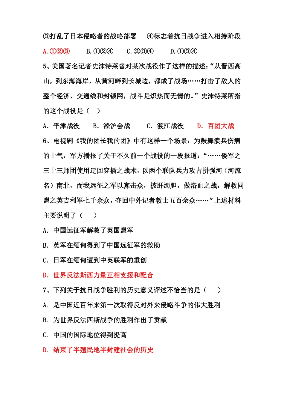 伟大的抗日战争练习题_第2页