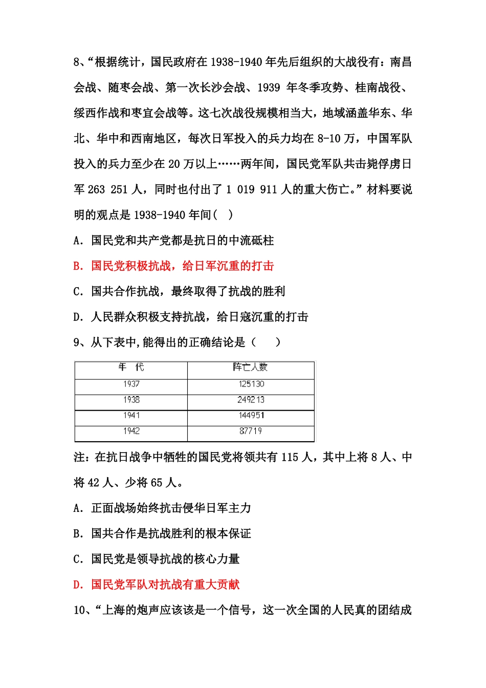 伟大的抗日战争练习题_第3页