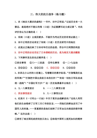 伟大的抗日战争练习题