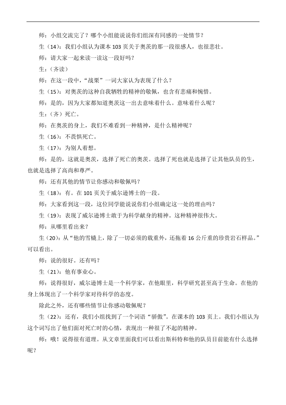 伟大的悲剧课堂教学实录及点评_第3页