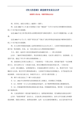 伟大的悲剧课堂教学实录及点评