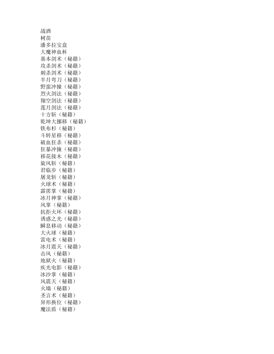 传奇装备物品表_第3页