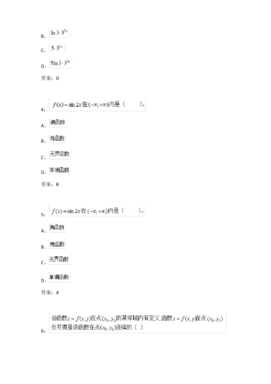 传媒2020年12月经济数学课程考试作业考核试题_第2页