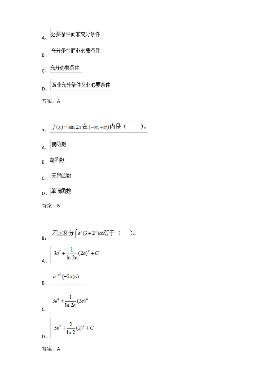 传媒2020年12月经济数学课程考试作业考核试题_第3页