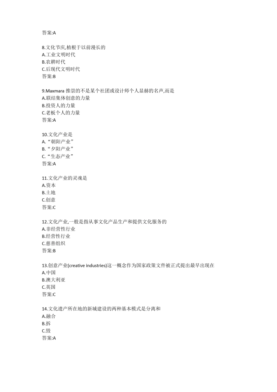 传媒2020年7月文化产业概论课程考试在线作业考核试题答案_第2页