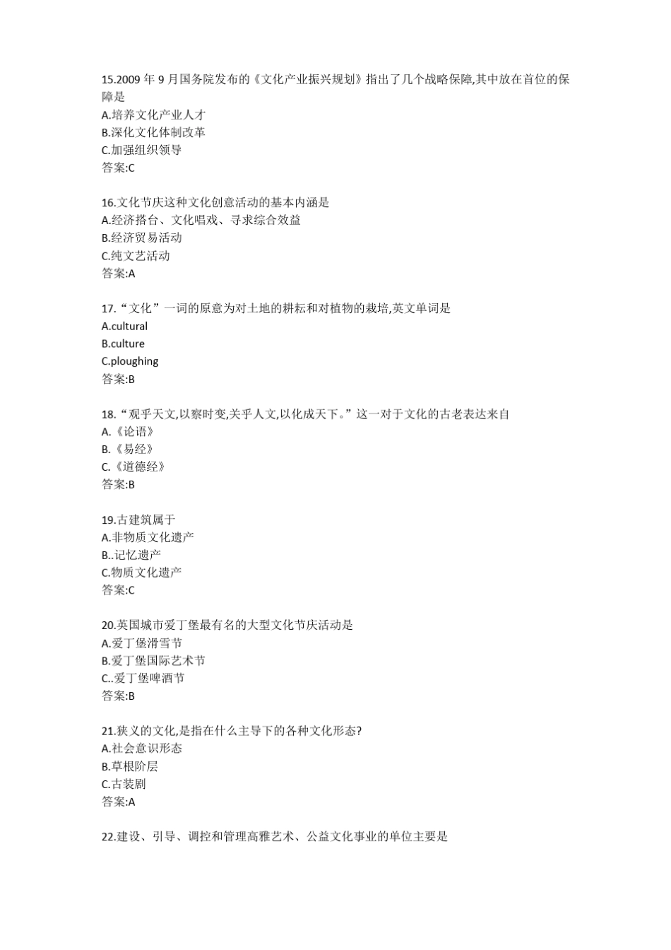 传媒2020年7月文化产业概论课程考试在线作业考核试题答案_第3页