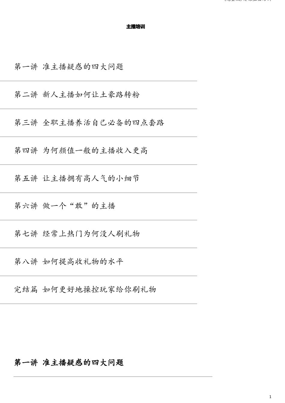 传媒主播培训_第1页