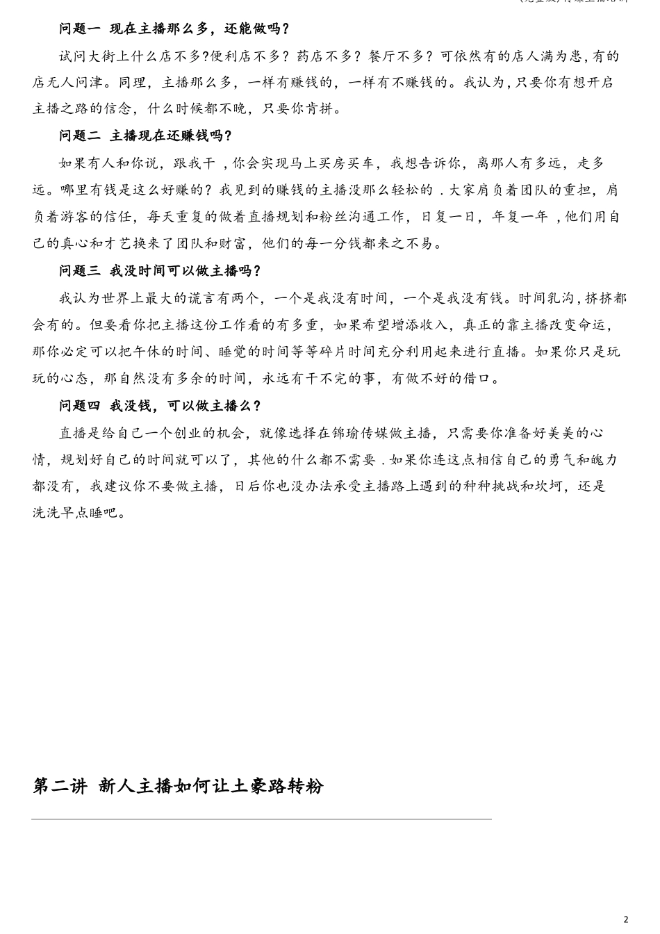 传媒主播培训_第2页