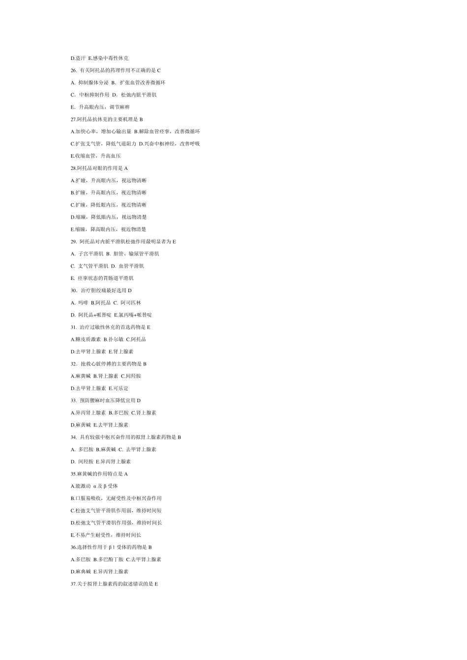 传出神经系统药理学习题_第3页