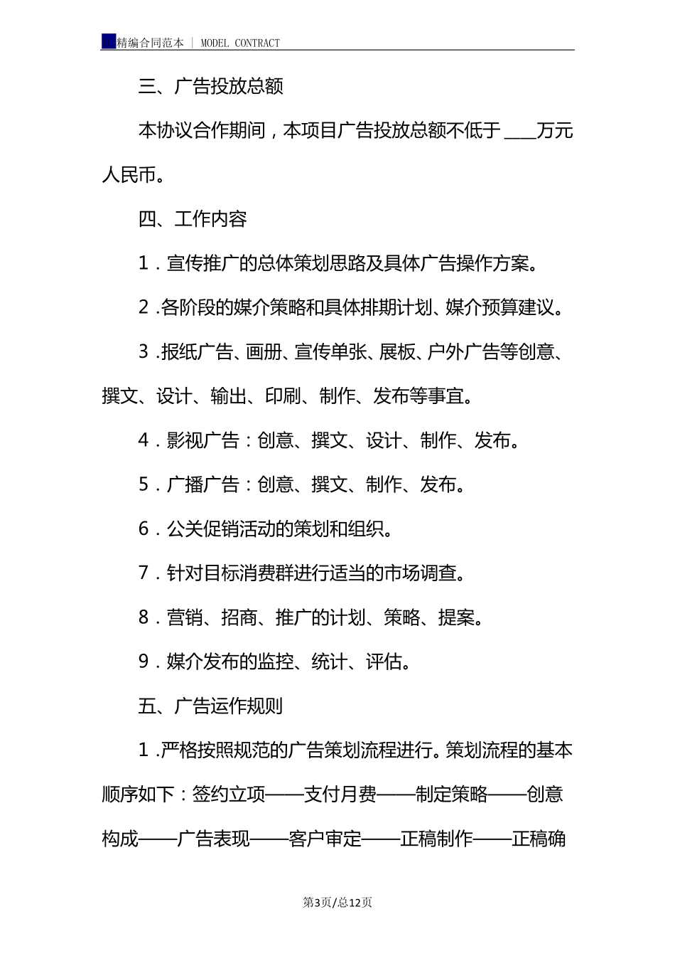 传媒公司合作合同模板_第3页