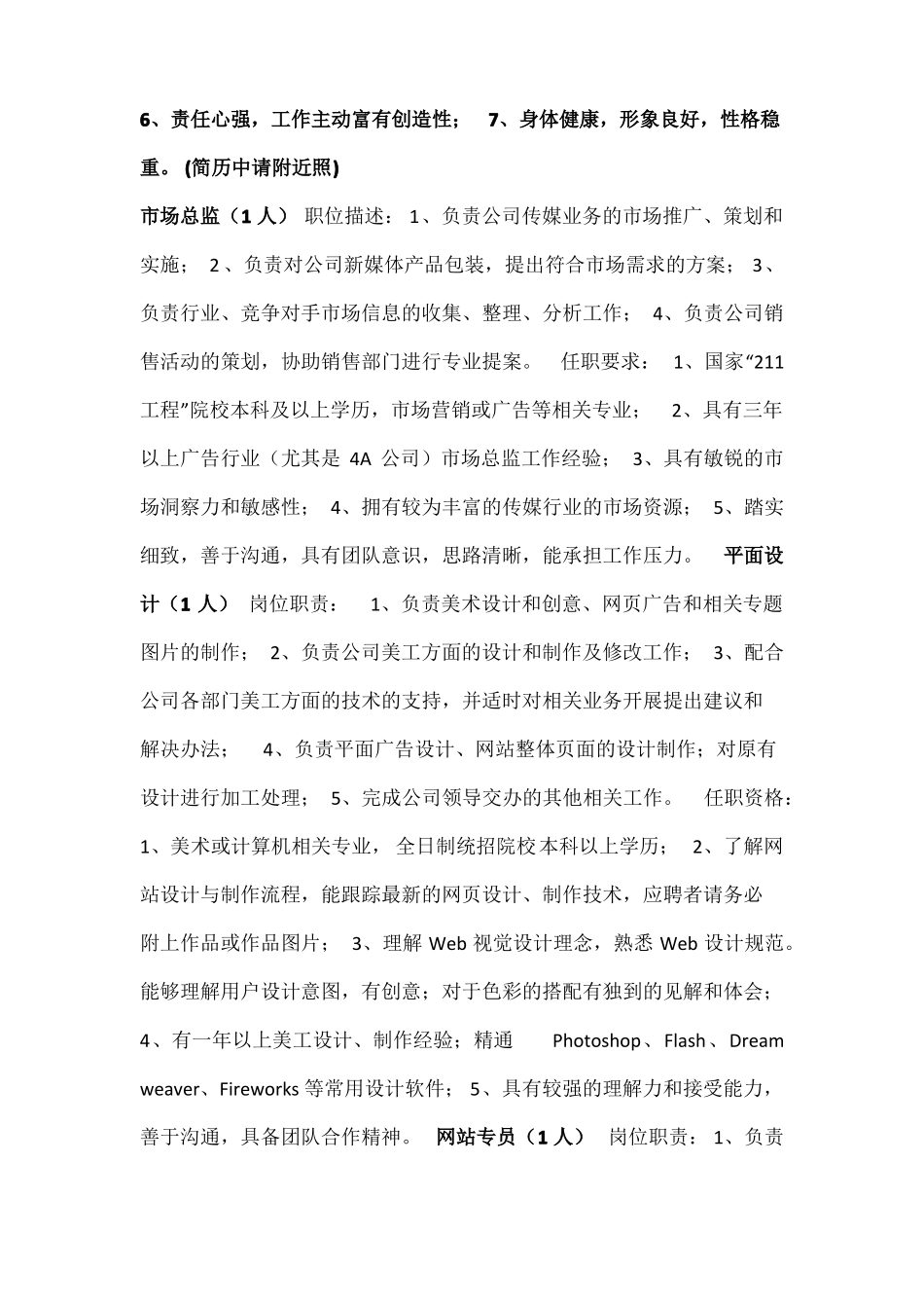 传媒公司各职位招聘任职资格_第2页