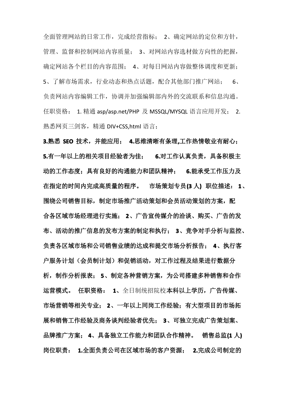 传媒公司各职位招聘任职资格_第3页