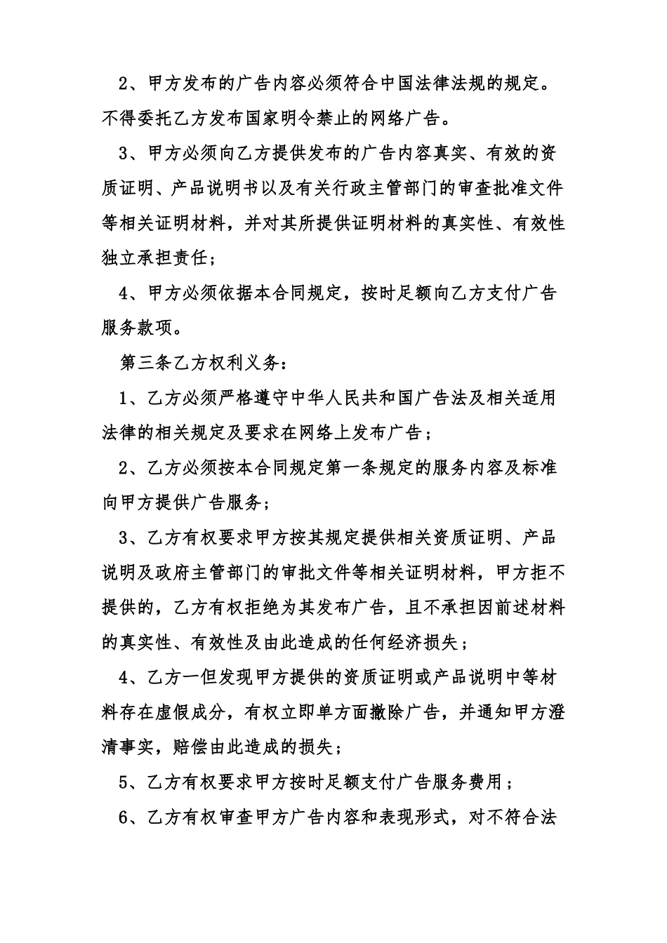 传媒公司合作协议合同范本_第2页