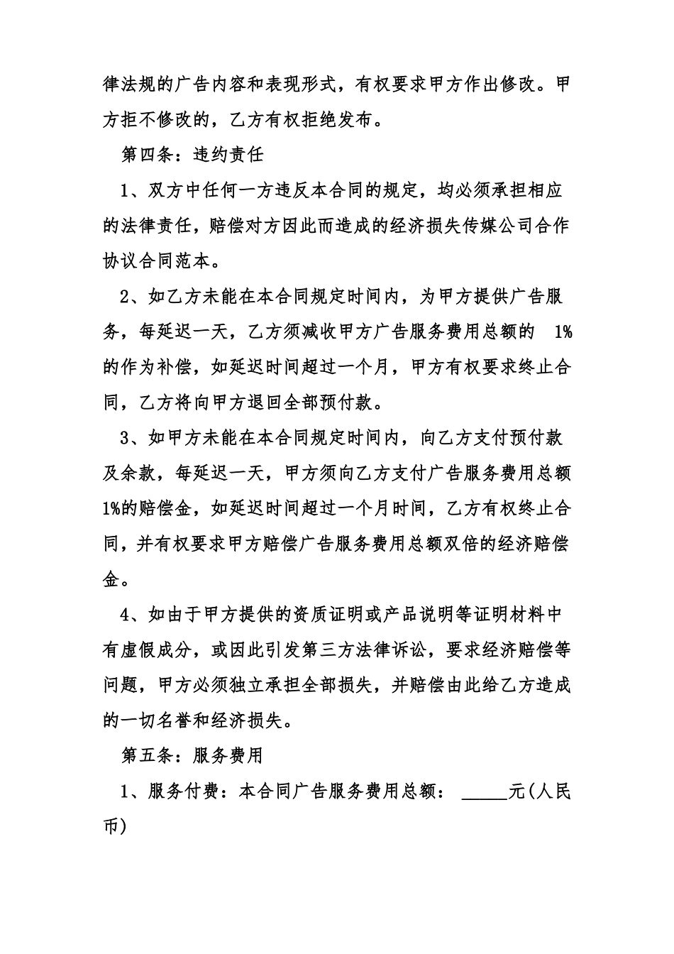 传媒公司合作协议合同范本_第3页