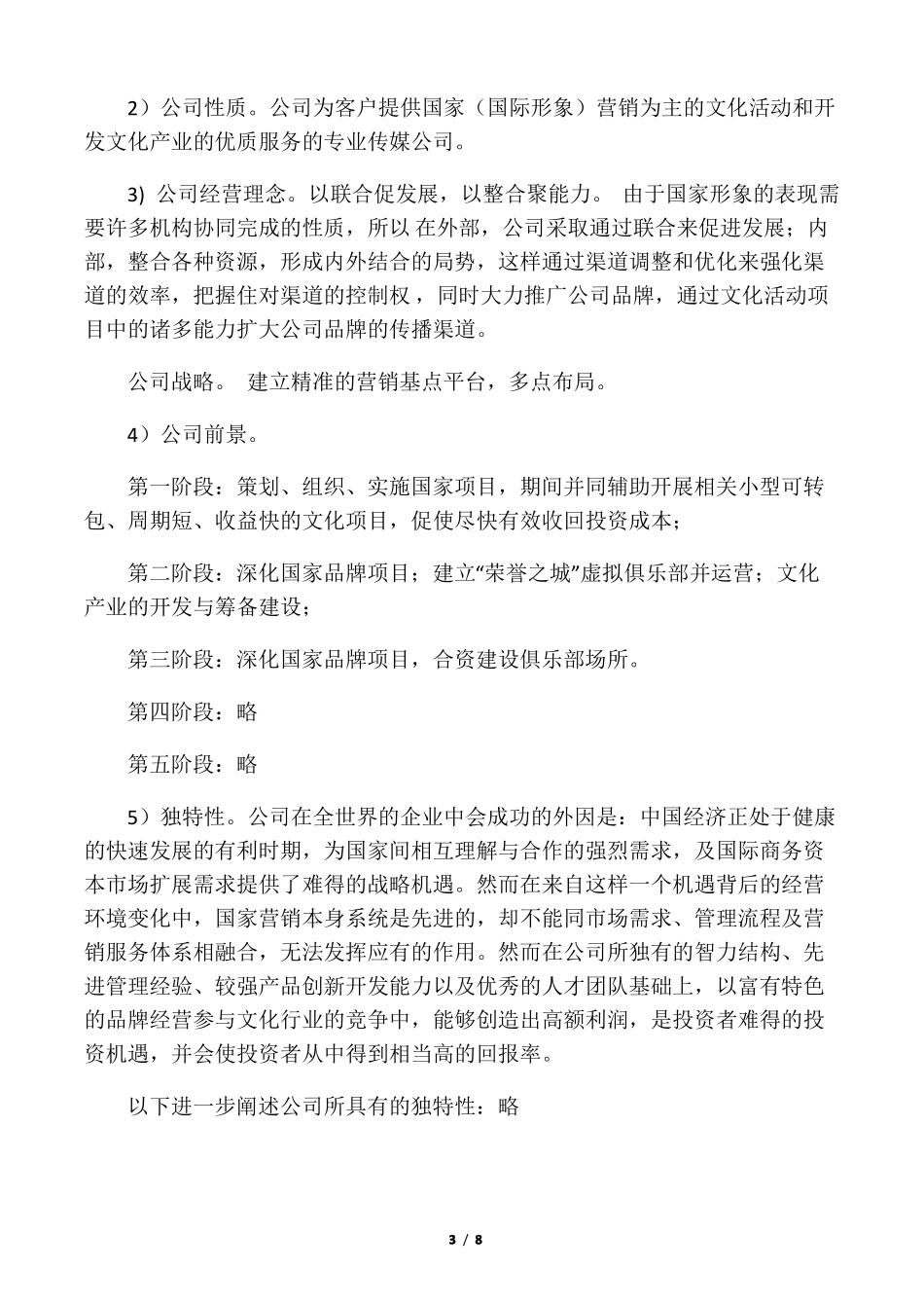 传媒公司商业计划书_第3页