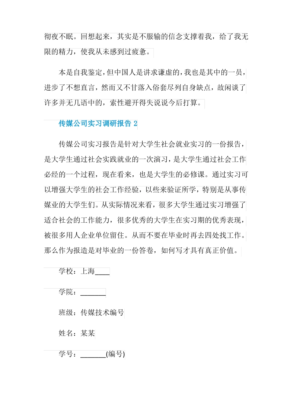 传媒公司实习调研报告_第2页