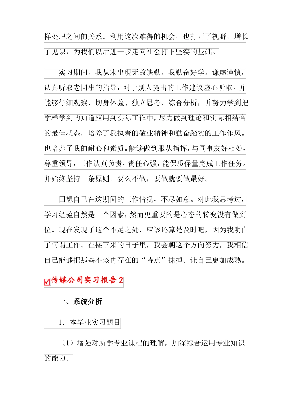 传媒公司实习报告_第2页