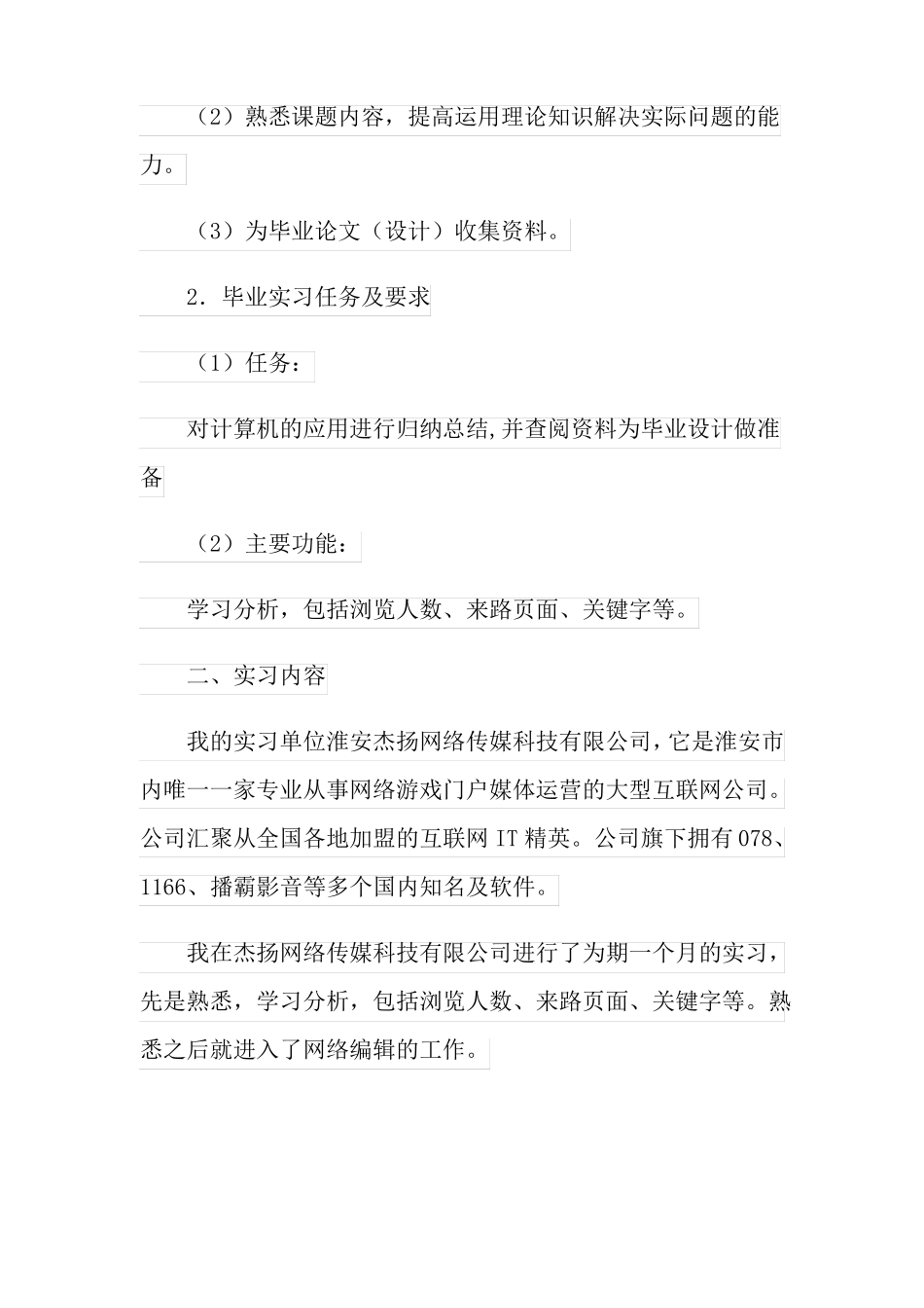 传媒公司实习报告_第3页