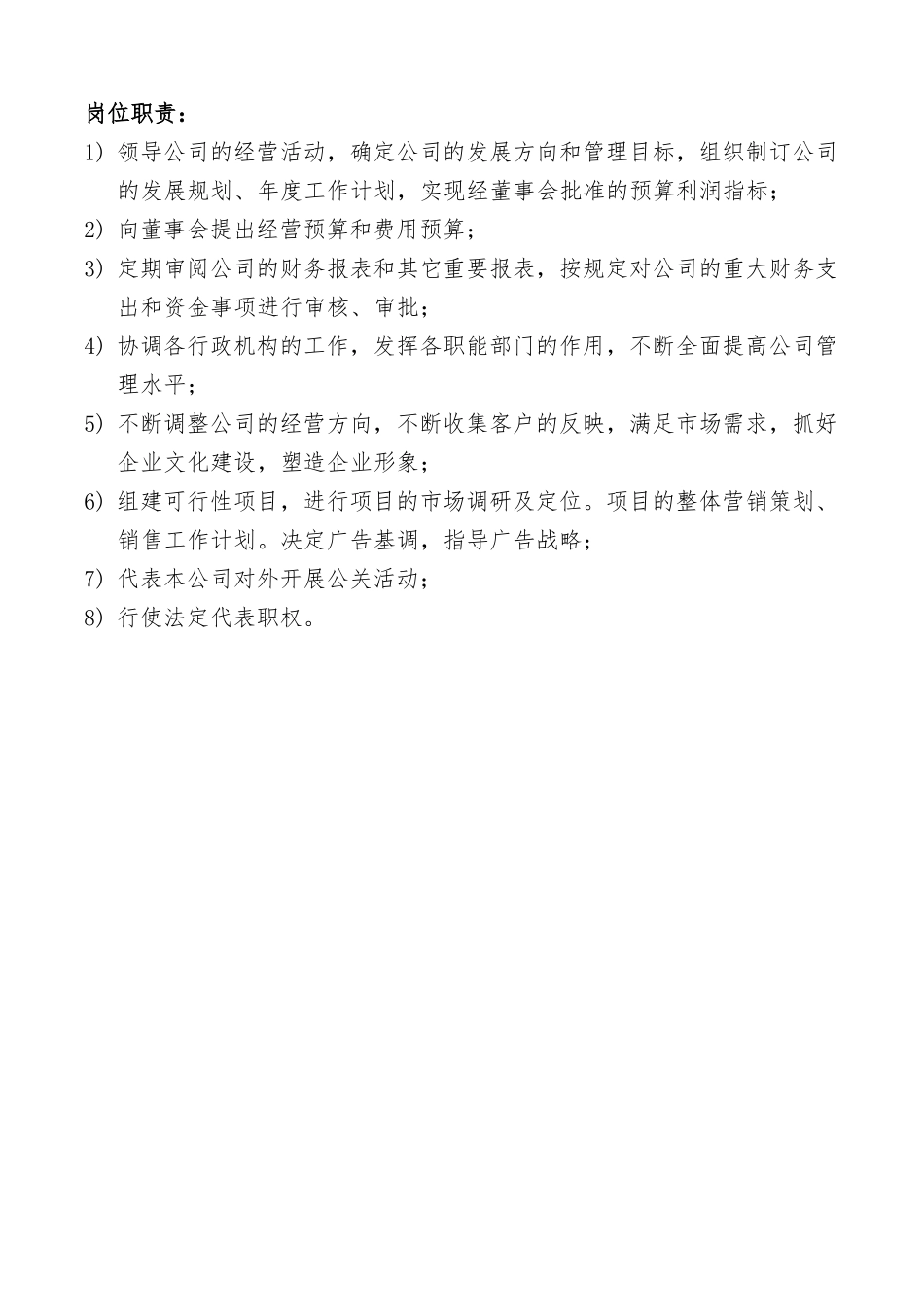 传媒公司岗位职责_第2页