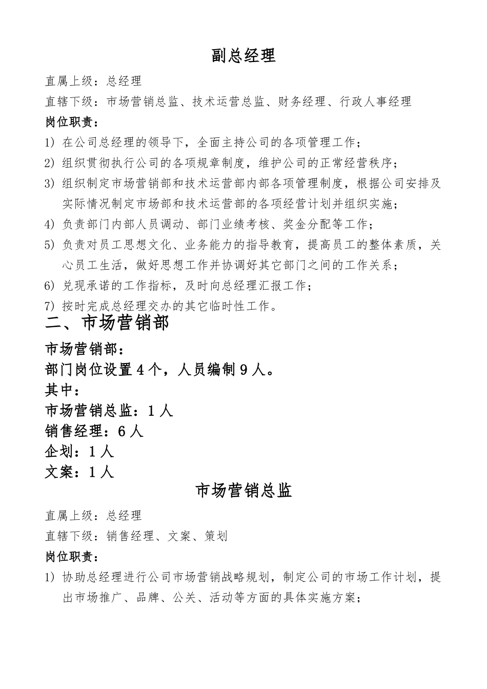 传媒公司岗位职责_第3页