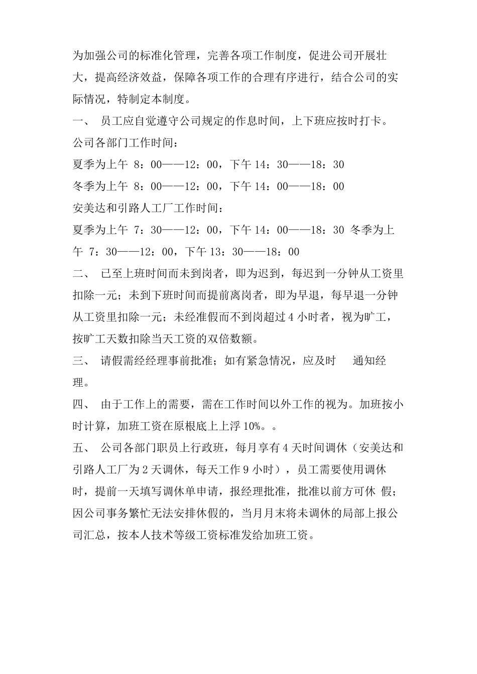 传媒公司员工管理制度_第2页