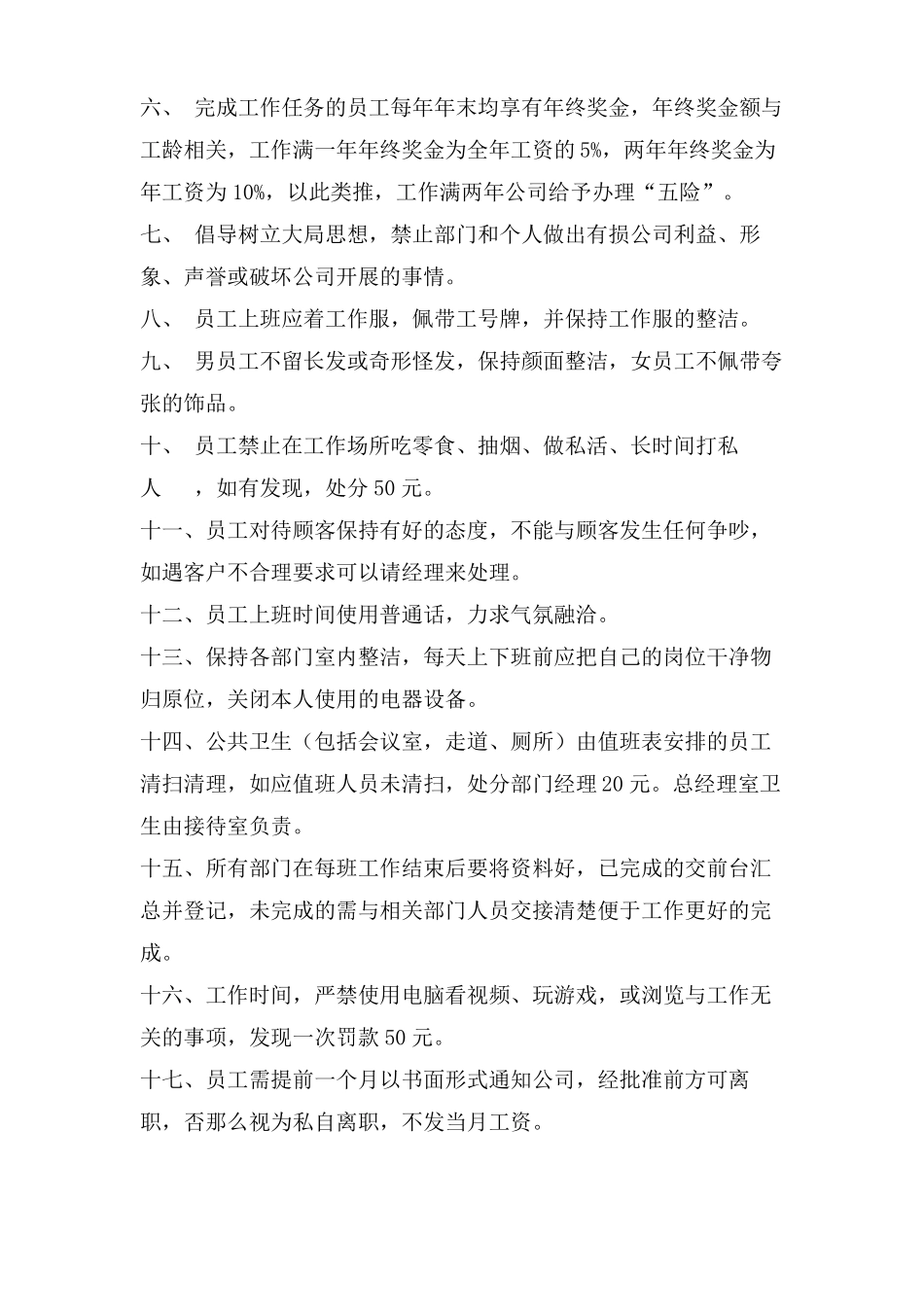 传媒公司员工管理制度_第3页