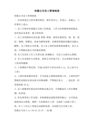 传媒公司员工管理制度