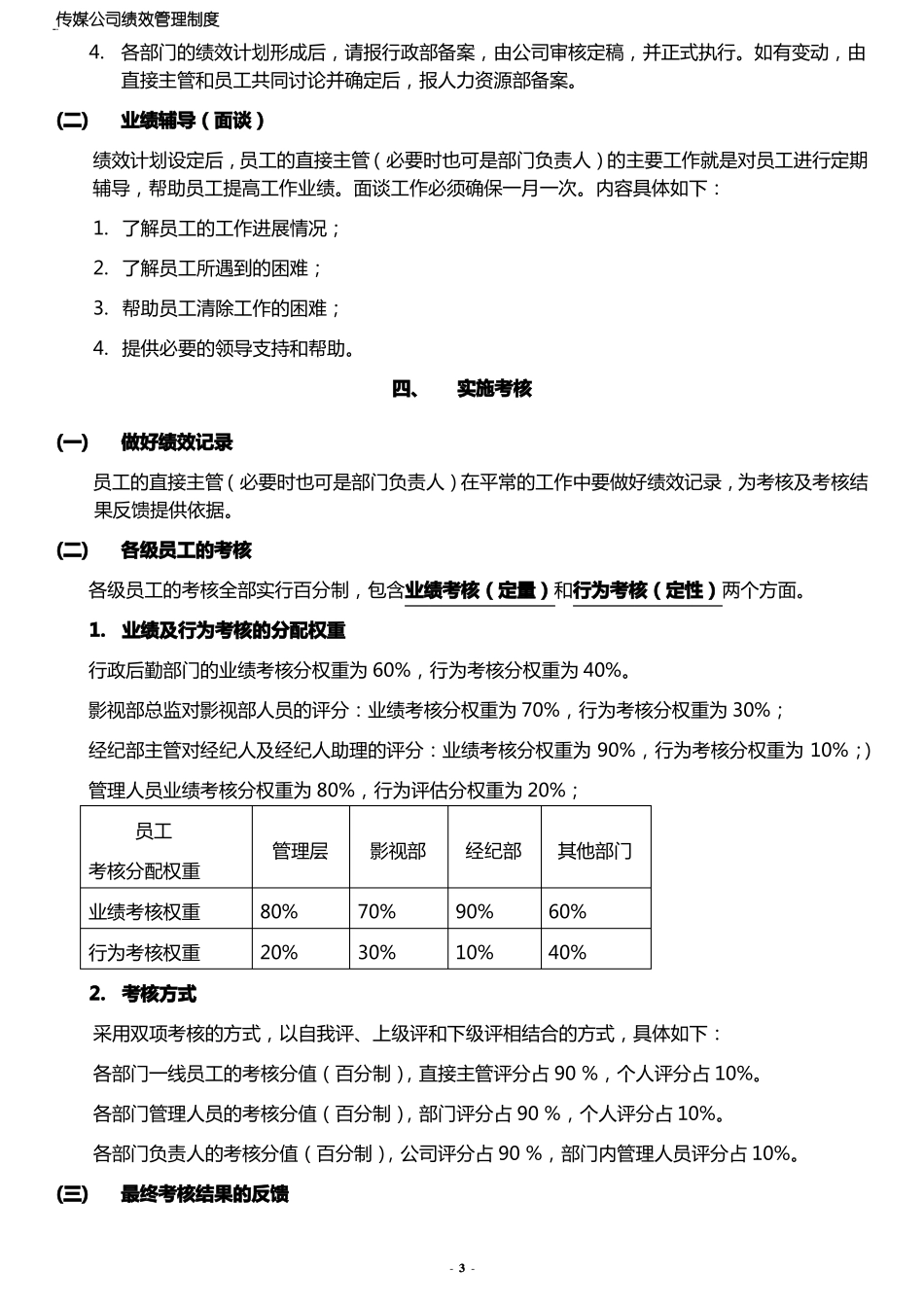 传媒公司绩效考核管理制度_第3页
