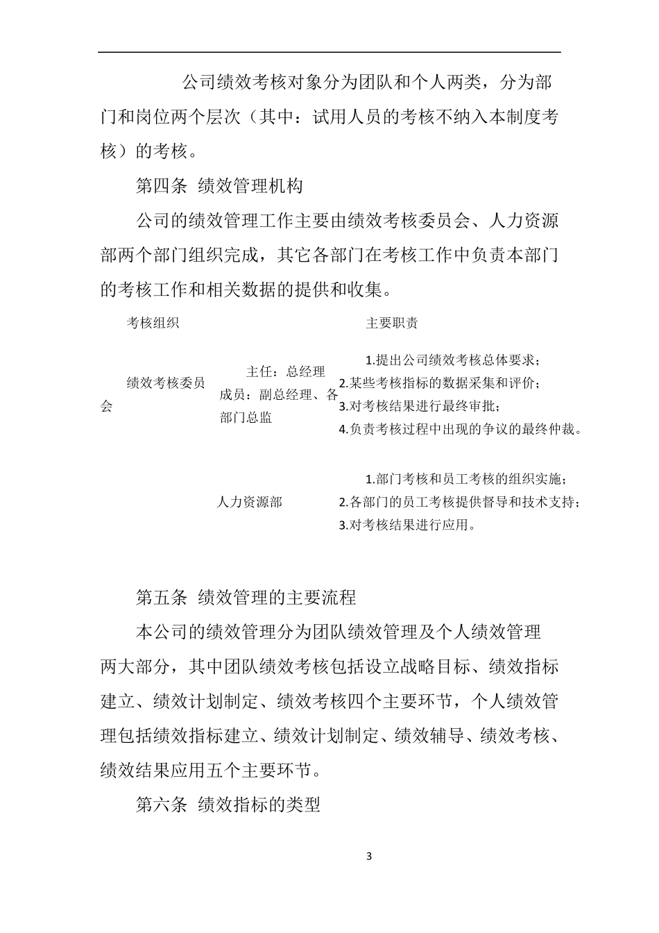 传媒公司的绩效考核制度_第3页