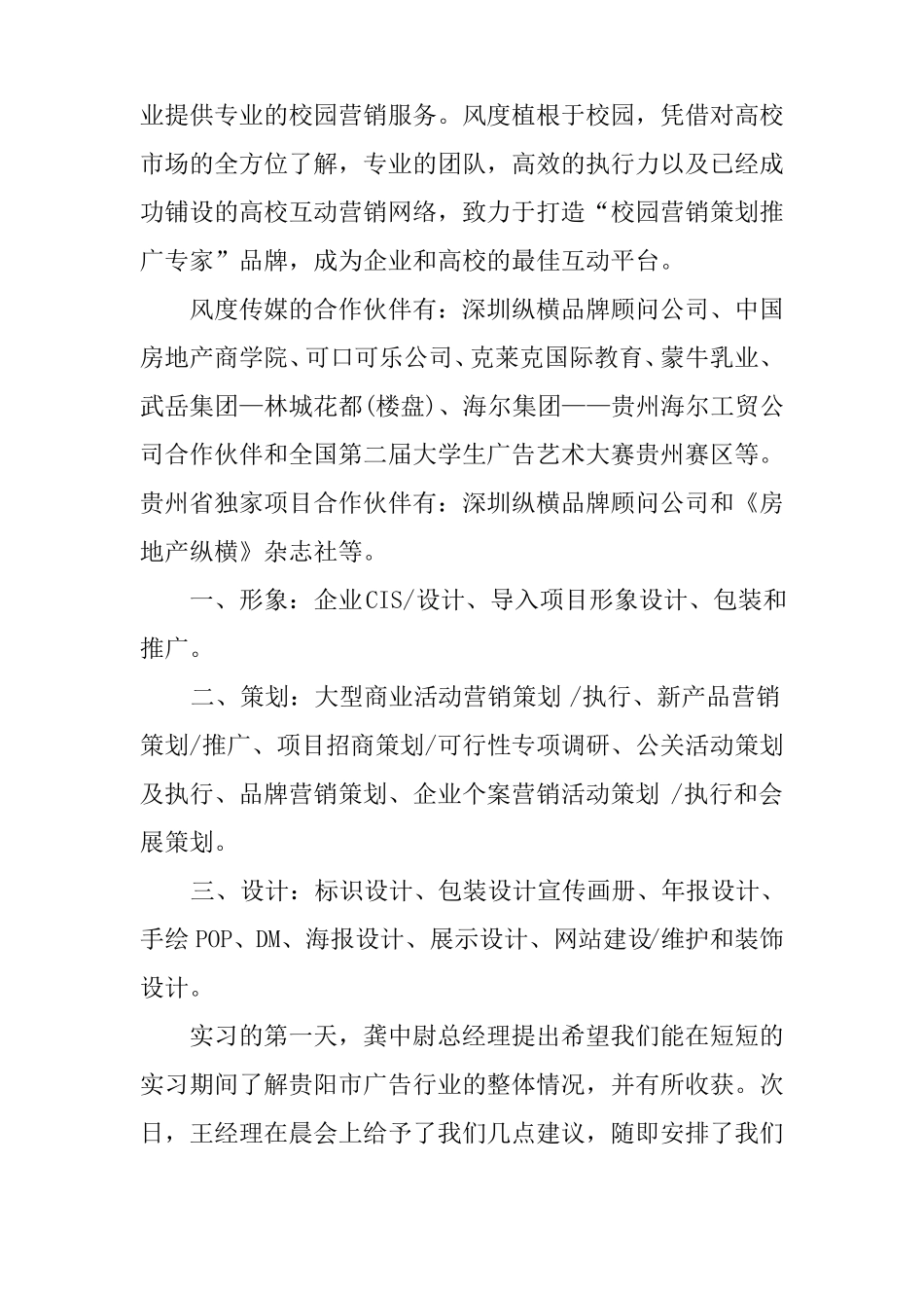 传媒公司试用期工作总结_第2页