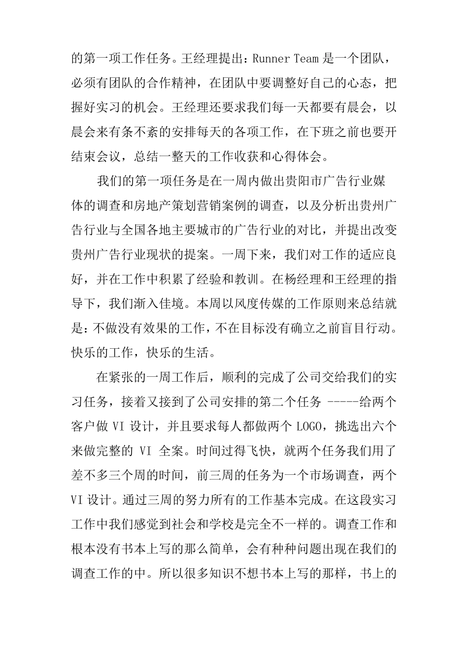 传媒公司试用期工作总结_第3页