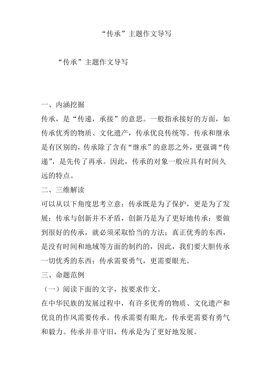 传承主题作文导写_第1页