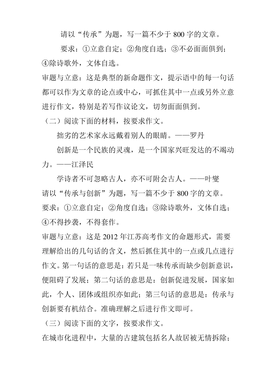 传承主题作文导写_第2页