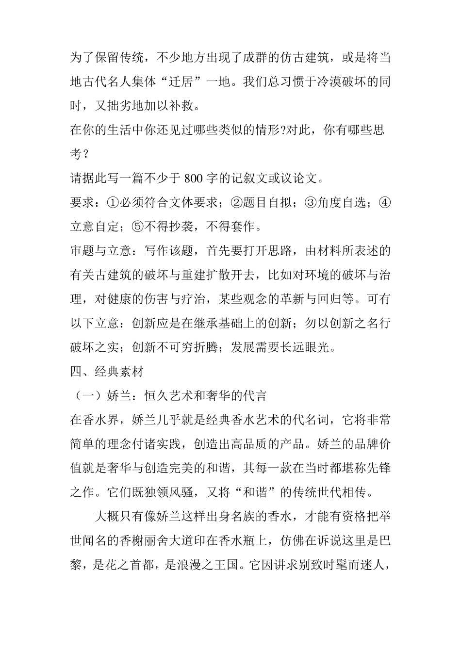 传承主题作文导写_第3页