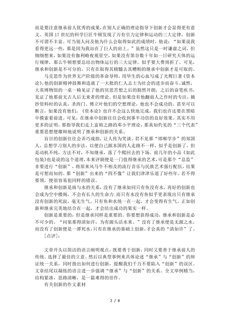 传承与创新的作文素材_第2页