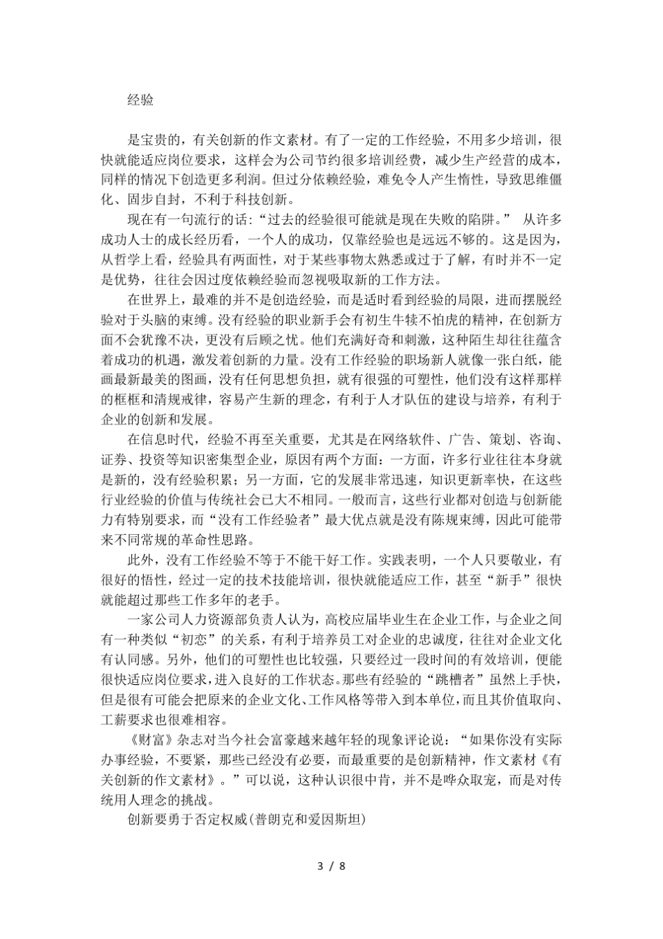 传承与创新的作文素材_第3页