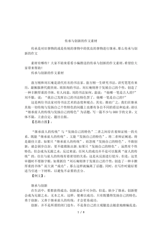 传承与创新的作文素材