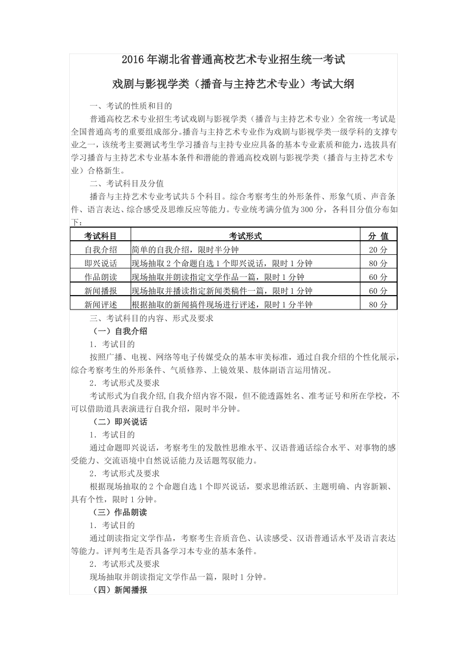 传媒各专业考试大纲_第1页