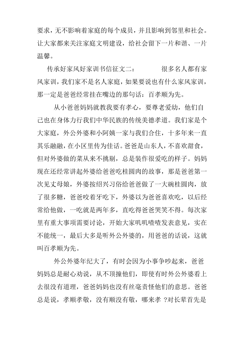 传承好家风好家训书信征文_第3页