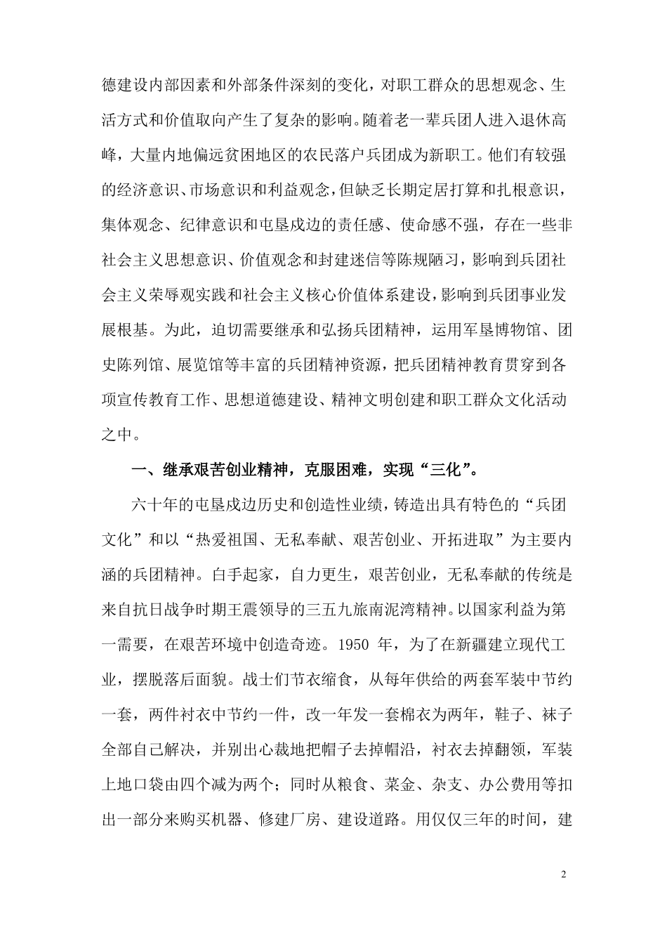 传承历史使命_弘扬兵团精神_第2页